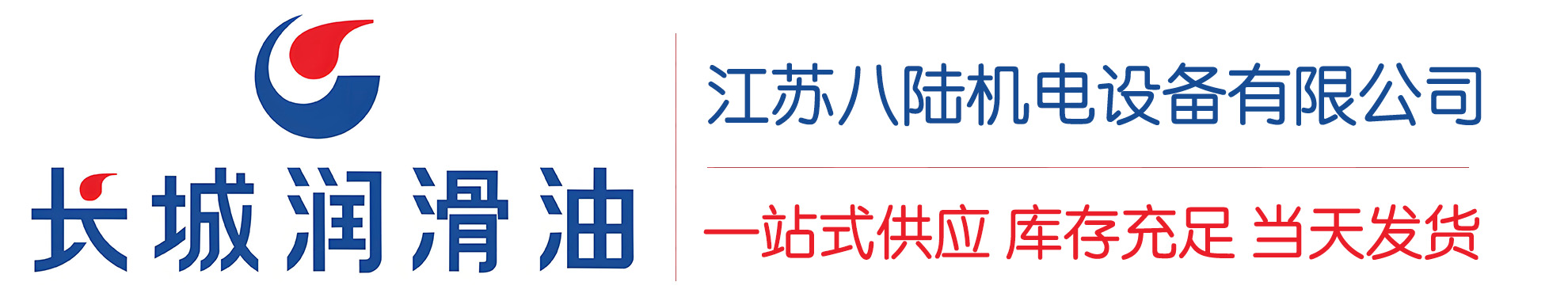 木鱼镇长城润滑油总代理商,木鱼镇长城润滑油授权经销商,木鱼镇长城液压油代理商